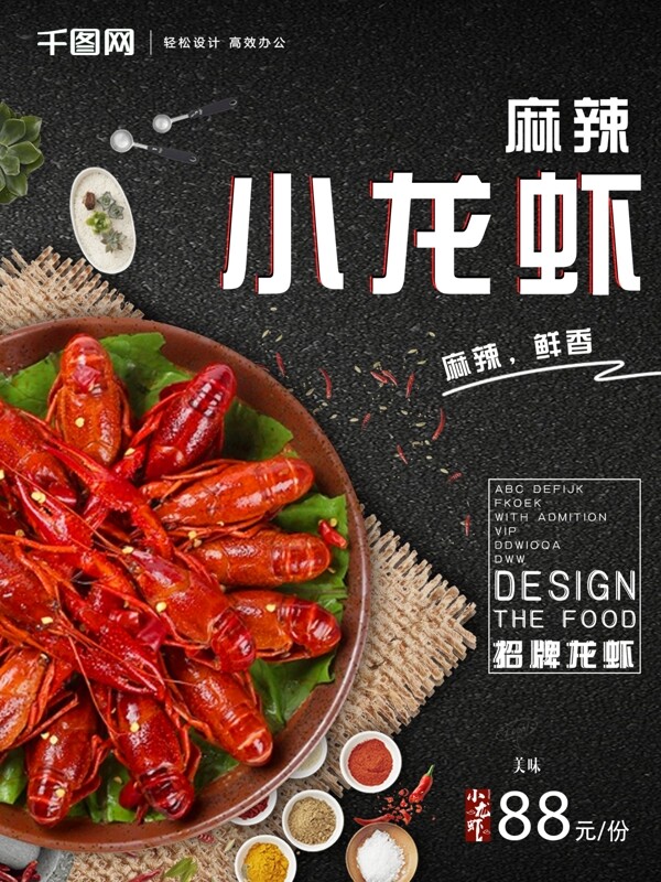 夏季麻辣小龙虾活动促销海报