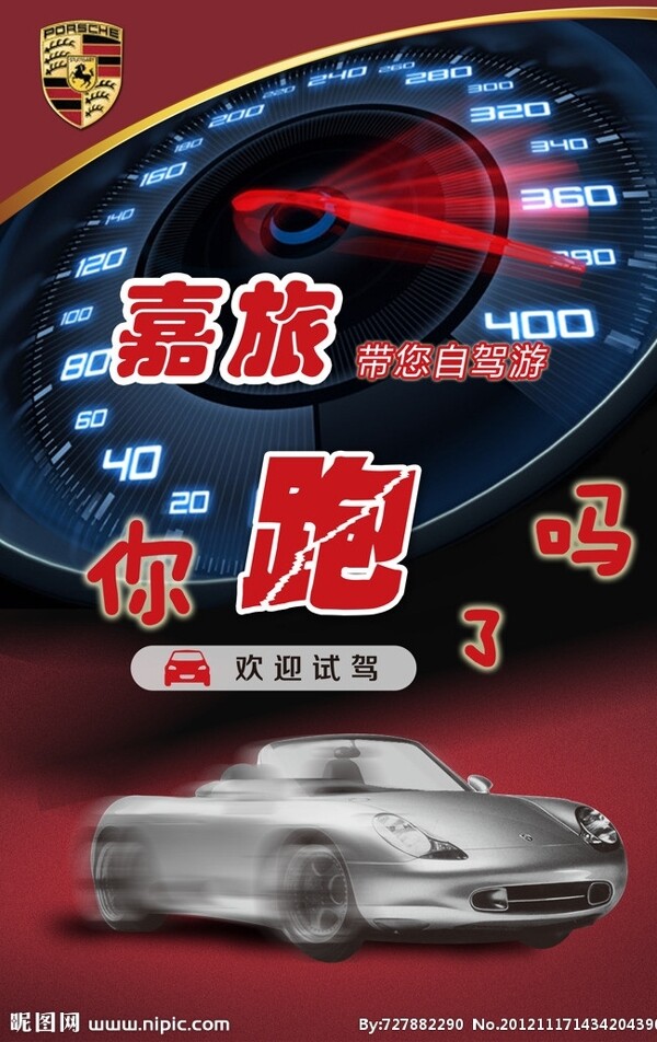 跑車海報(bào)圖片