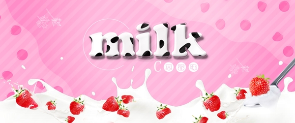 草莓牛奶banner