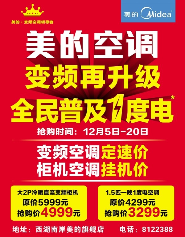 美的空調(diào)圖片