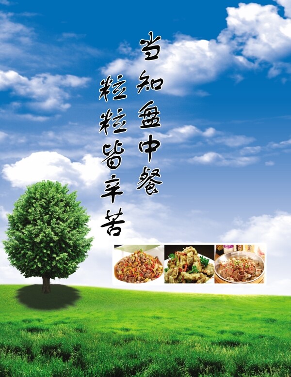 食堂標(biāo)語(yǔ)展板圖片