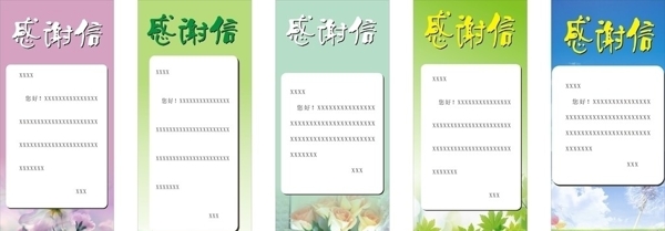 X展架感謝信圖片