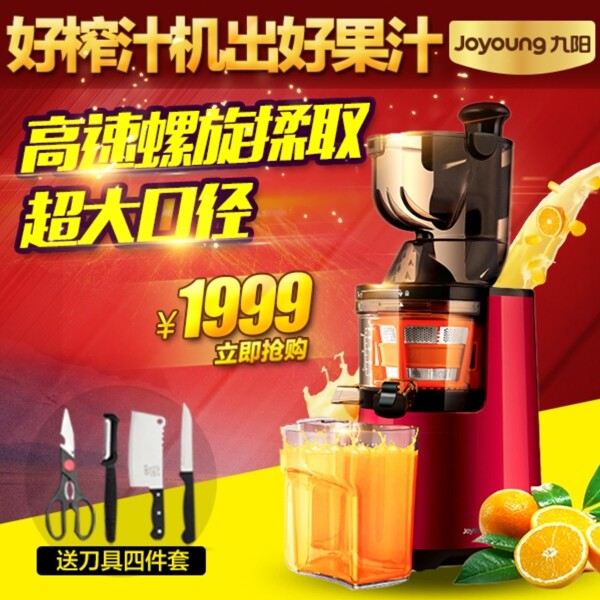 榨汁機主圖