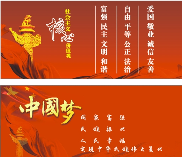 中國(guó)夢(mèng)