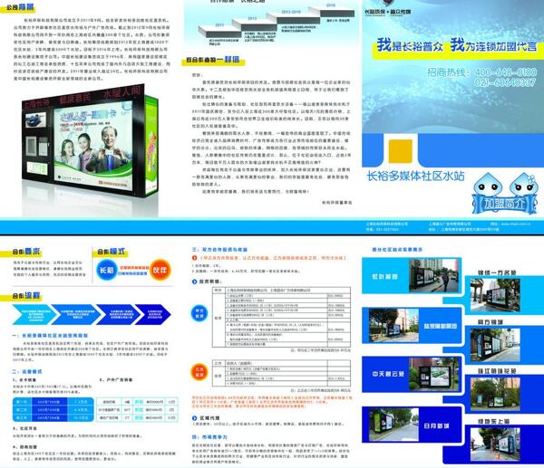 水加盟三折頁圖片
