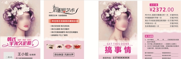 美容名片