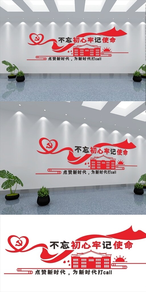 文化墻教室不忘初心牢記使