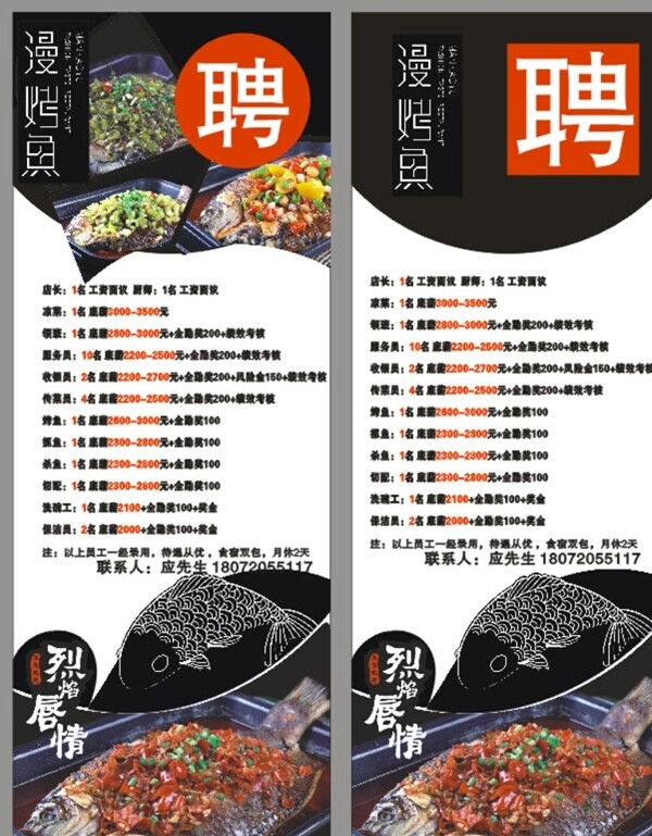 招聘展架圖片