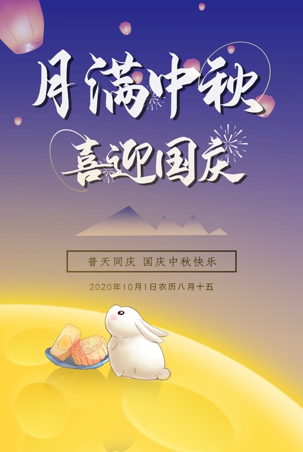 中秋國慶