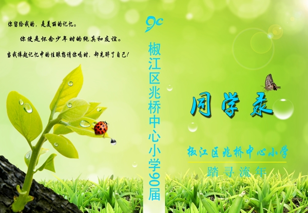 同學(xué)錄封面