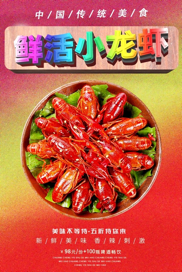 龍蝦海報(bào)