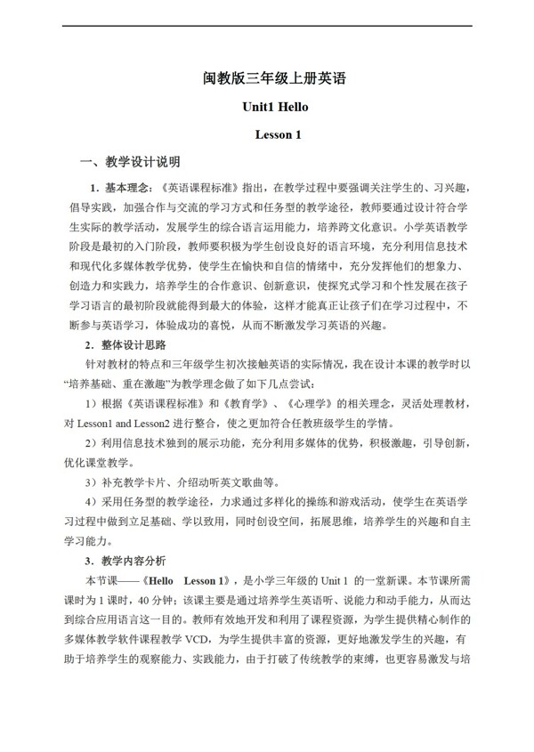 三年級上英語上冊教案unit1lesson1