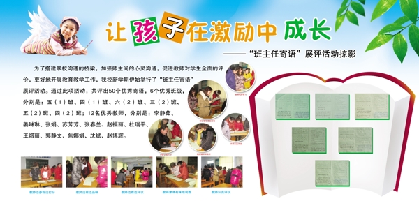 學(xué)校版面圖片