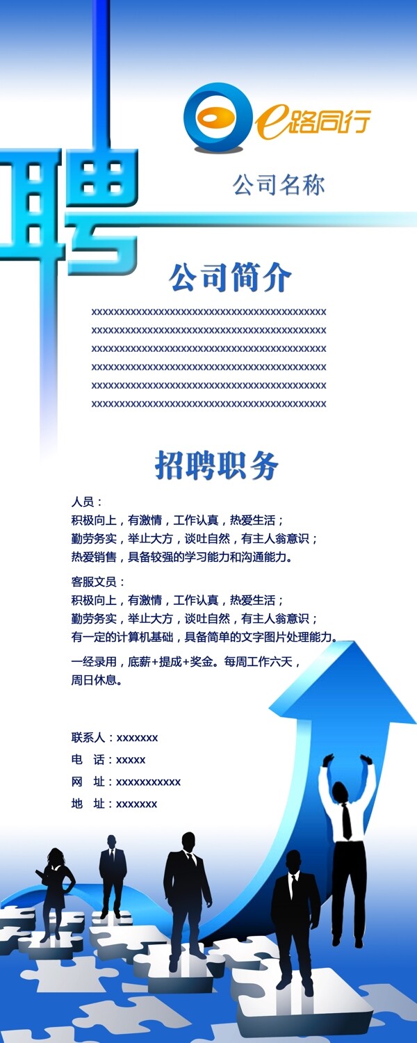 招聘圖片
