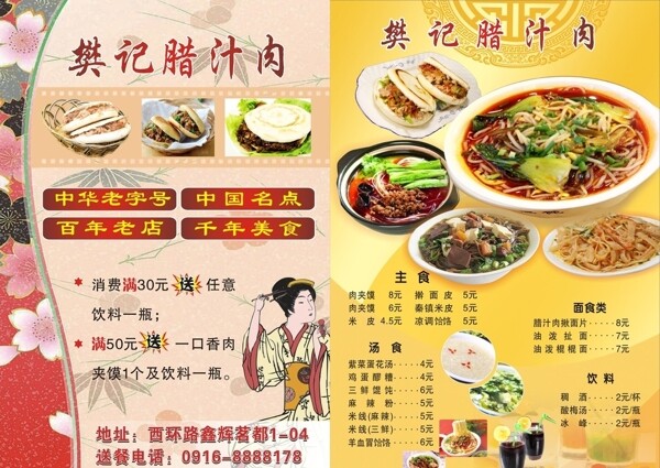 樊記臘汁肉圖片