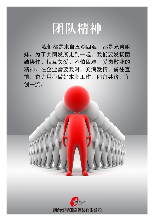 企業(yè)文化團隊精神圖片
