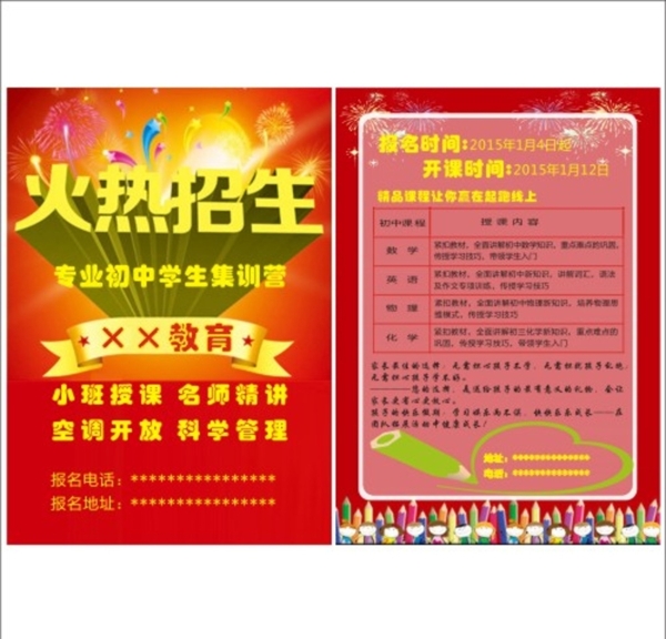 初中生寒假招生宣傳單圖片