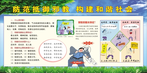 和諧社會宣傳欄圖片