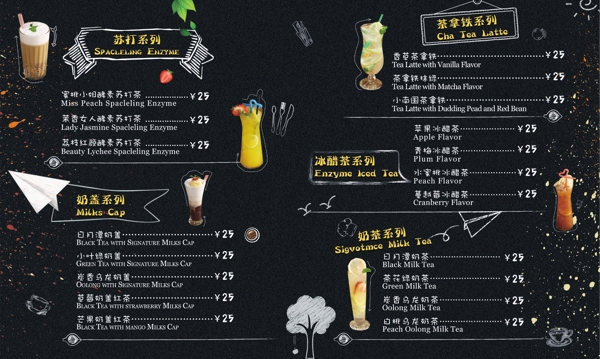 黑板报冷饮饮料奶茶果汁五彩缤纷的菜单设计