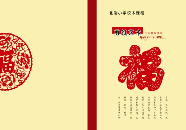 剪紙封皮