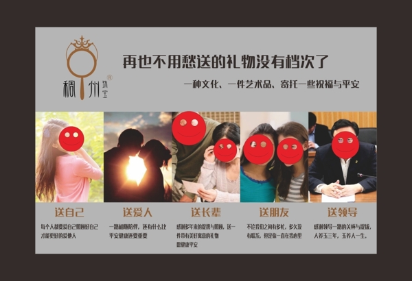 稠州瑪瑙珠寶玉器饋贈(zèng)海報(bào)