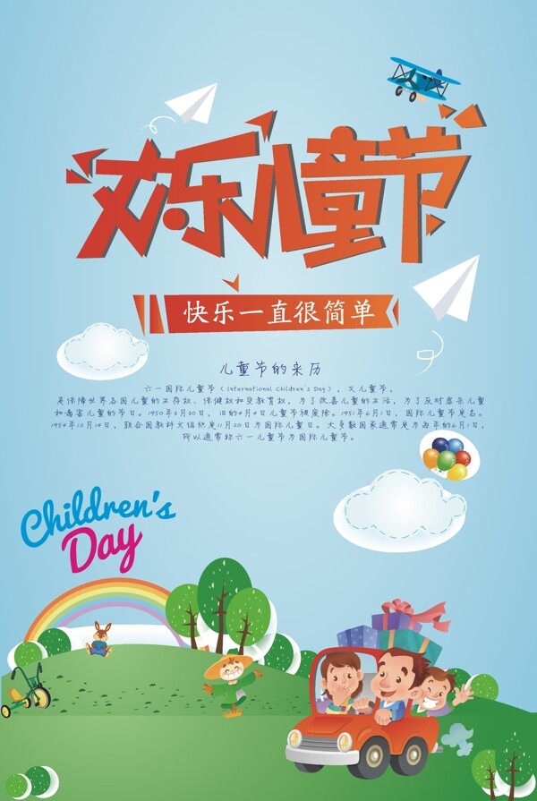 歡樂兒童節(jié)
