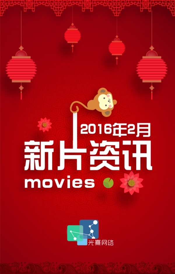新年