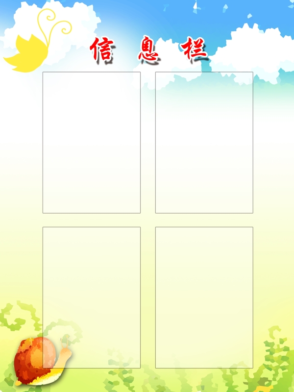 公示欄