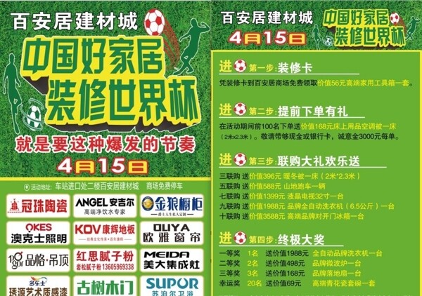 裝修建材