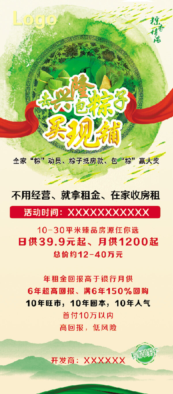 端午節(jié)海報(bào)