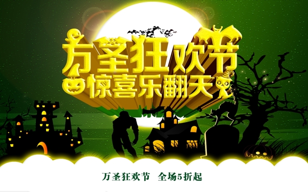 萬圣節(jié)促銷海報(bào)