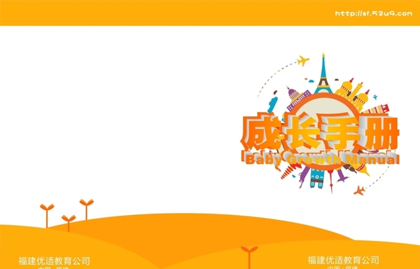 成長手冊(cè)圖片