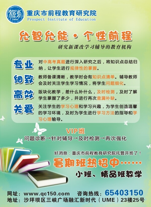 教育招生海報(bào)圖片