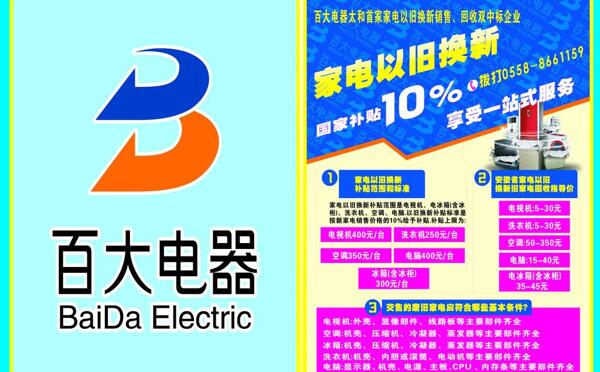 百大電器圖片