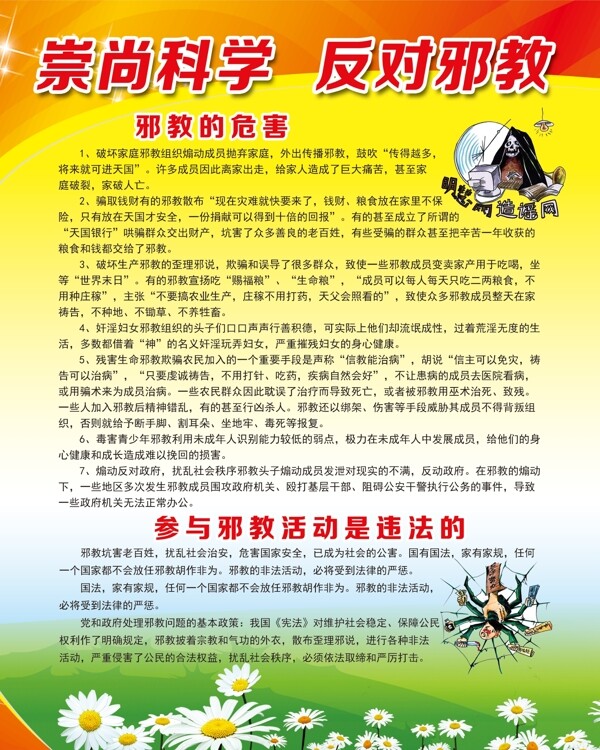 反邪教標(biāo)語(yǔ)