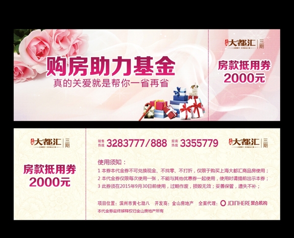 購房抵用券圖片