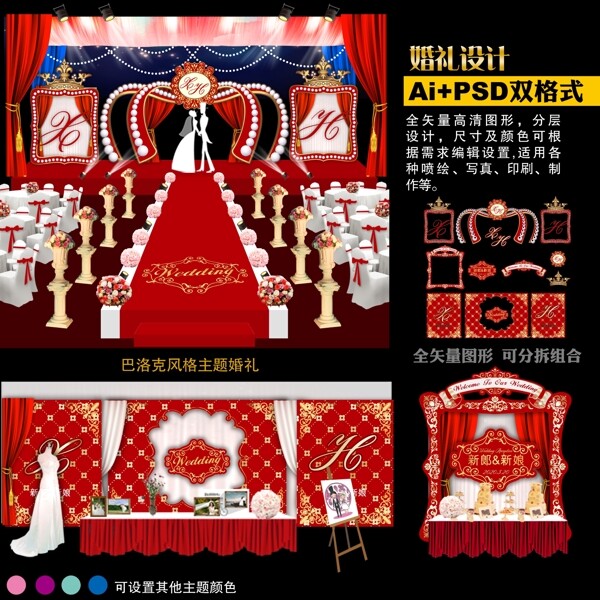 婚禮設(shè)計(jì)