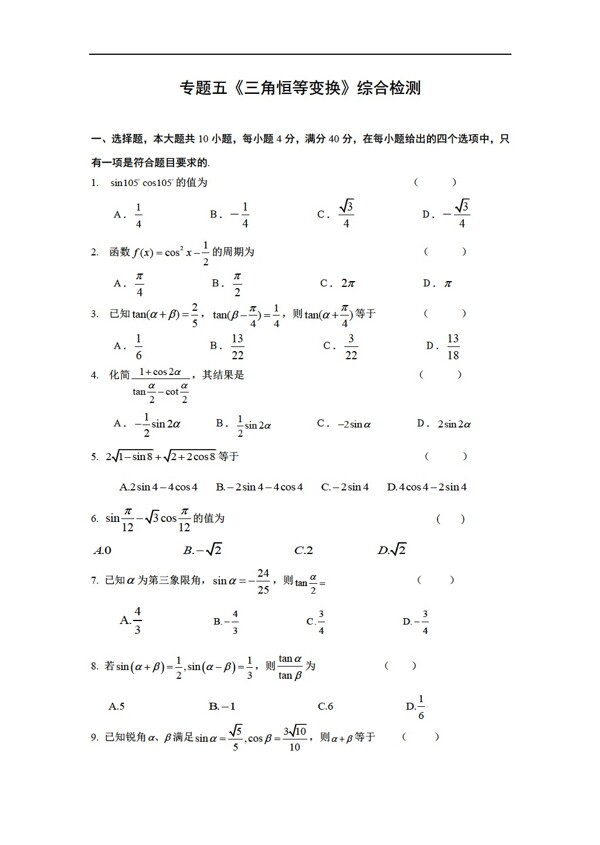 數(shù)學(xué)人教版三角恒等變換