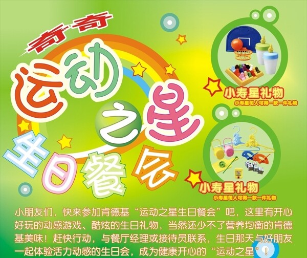 運動之星生日餐會圖片