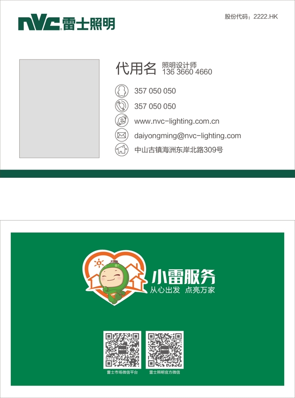雷士名片