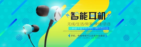 电商淘宝天猫电子数码科技产品耳机促销海报banner模板设计