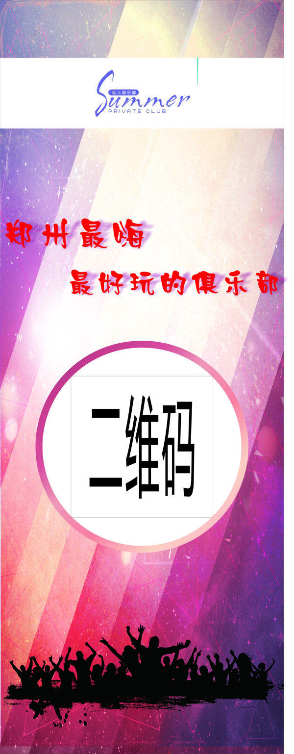 私人俱樂部X展架