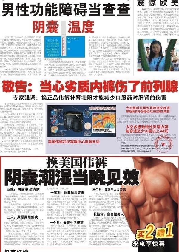 医药报广报纸广告图片