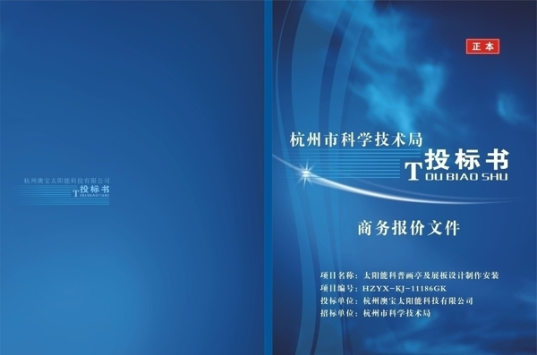 标书封面图片