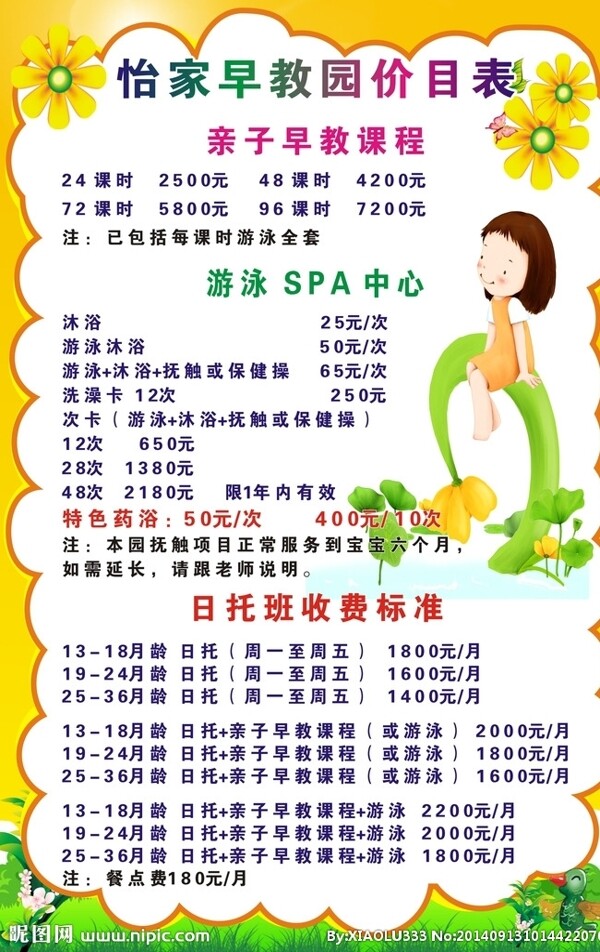 價(jià)目表圖片