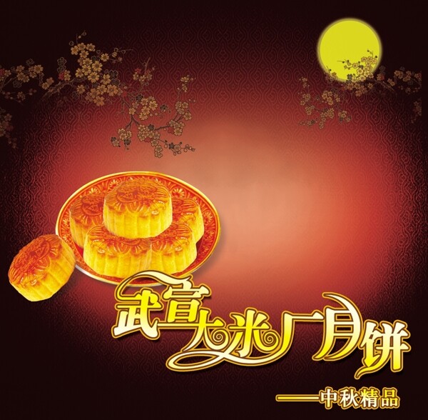 月餅包裝圖片