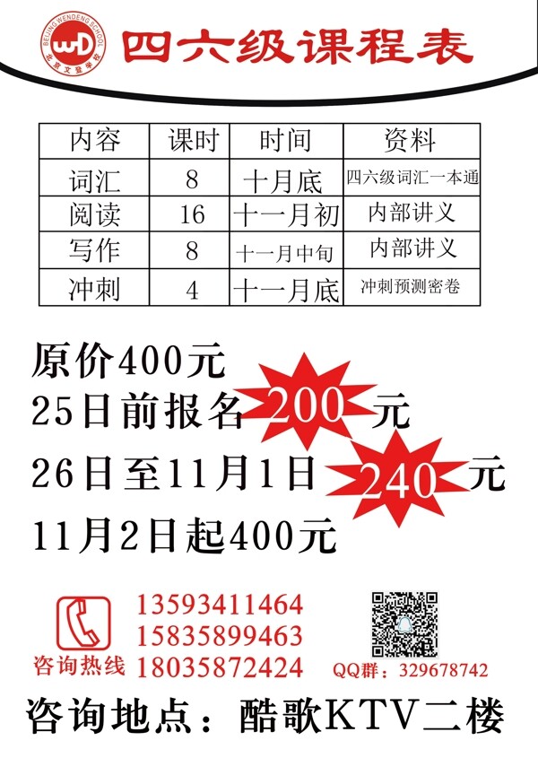 招生宣傳單