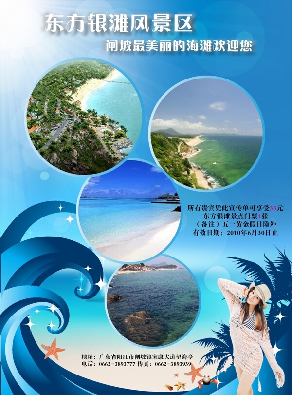 东方银滩海滩夏季宣传海报设计图片