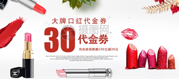 口紅代金券