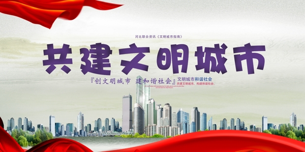 文明城市